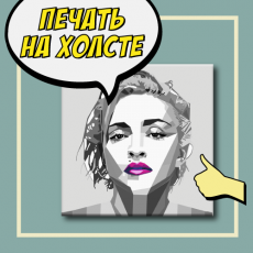 печать на холсте