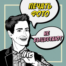 печать фотографий