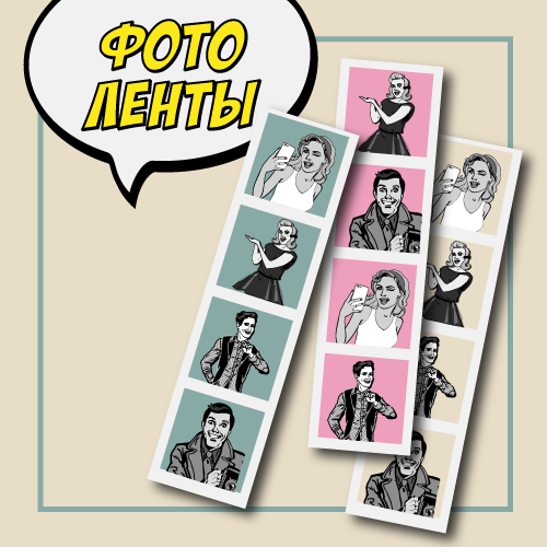 Фотострипы